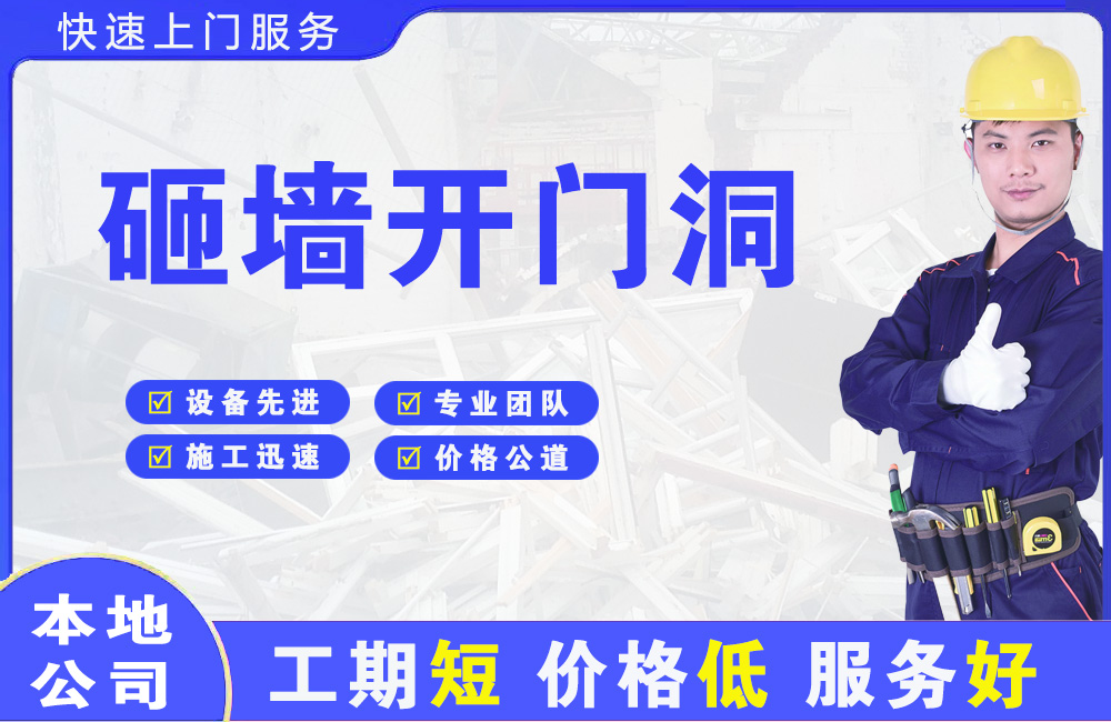 浮梁砸墙开门洞