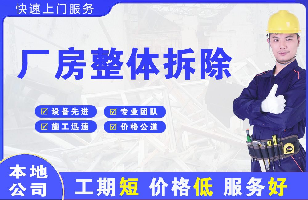 浮梁厂房整体拆除